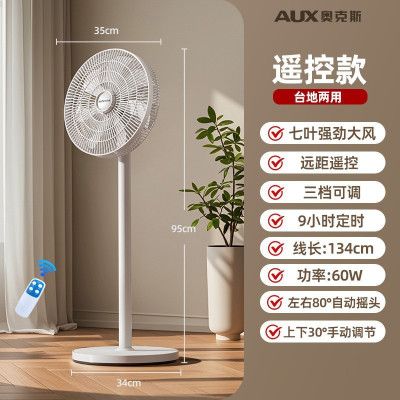 奥克斯落地扇家用工业立式大风力电风扇学生宿舍摇头空气循环扇 白色遥控款