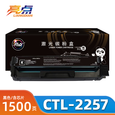 亮点硒鼓CTL-2257 支