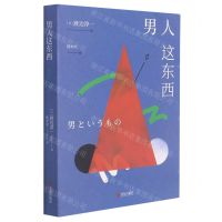 [N]男人这东西-9787555269410