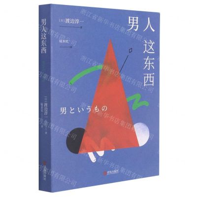 [N]男人这东西-9787555269410