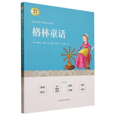 正版新书]格林童话黎漠译9787558549243