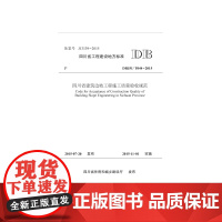 四川省建筑边坡工程施工质量验收规范