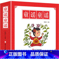 童谣童谣 [正版]童谣 童谣 全12册 中国百岁童谣 中华歌谣精选书系新 3-6-10岁儿童四季儿歌传统经典文化幼儿园故