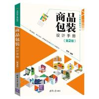 正版新书]商品包装设计手册(第2版写给设计师的书)李芳978730255