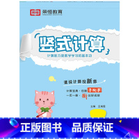 手撕书 竖式计算[北师大版] 三年级上 [正版]小学生一二三四五六年级上册下册口算题卡列竖式计算应用题天天练人教版江苏苏