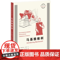 马基雅维利 帕特里克库里著 马基雅维利主义 君主论 现实主义 权谋 政治