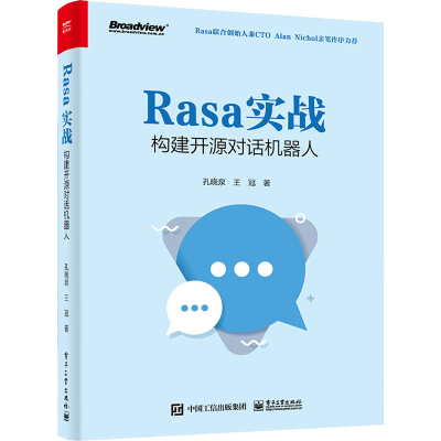 [M]Rasa实战 构建开源对话机器人 孔晓泉,王冠 著 -9787121429385