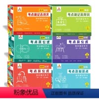 ✨[理科强化训练90%家长选择]语数英物化生[惠] 高中通用 [正版]2024新版贝丁兔高中数理化考点及公式知识速记手卡