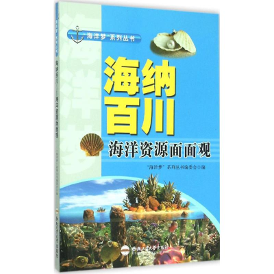 醉染图书海纳百川9787565024177