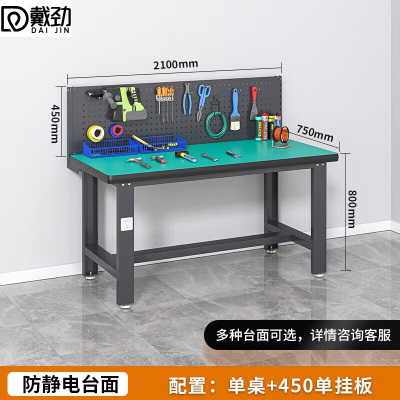 戴劲防静电工作台流水线操作台工具桌实验室操作台2.1米单桌+挂板