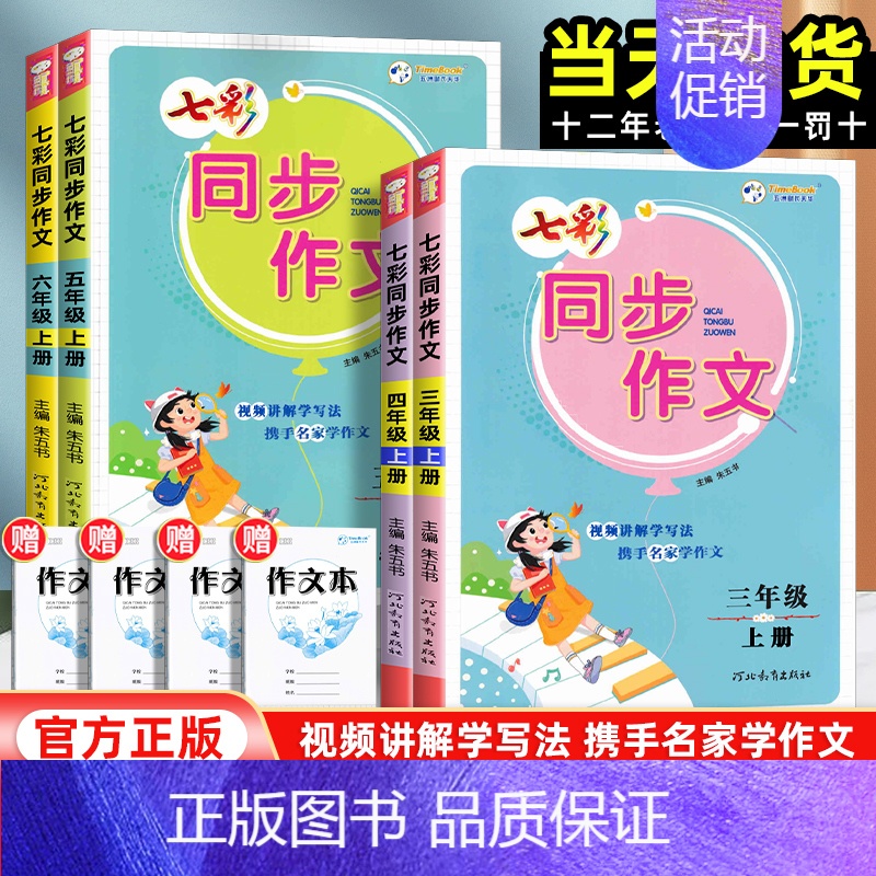 同步作文 五年级上 [正版]2024新版七彩同步作文三年级四年级五年级六年级上册人教版小学生语文课堂同步作文全解看图说话