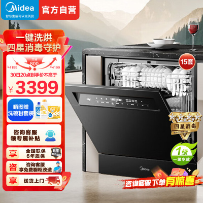 美的(Midea)[灶下V9 Pro]洗碗机嵌入式家用灶下15套升级一键洗烘蒸汽单消毒七星消杀105℃热烘洗消一体机