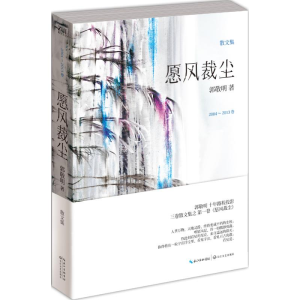 [M]愿风裁尘-9787535451521
