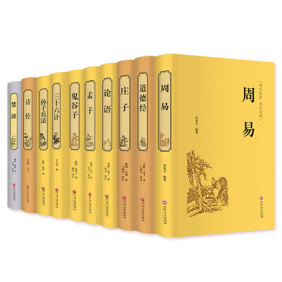 国学经典书籍全套正版十册论语老子道德经庄子孟子鬼谷子易经全书全集完整版小学生成人四书五经中华书局合集珍藏八卦风