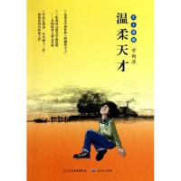 正版新书]温柔天才/天天典藏常新港9787501603343