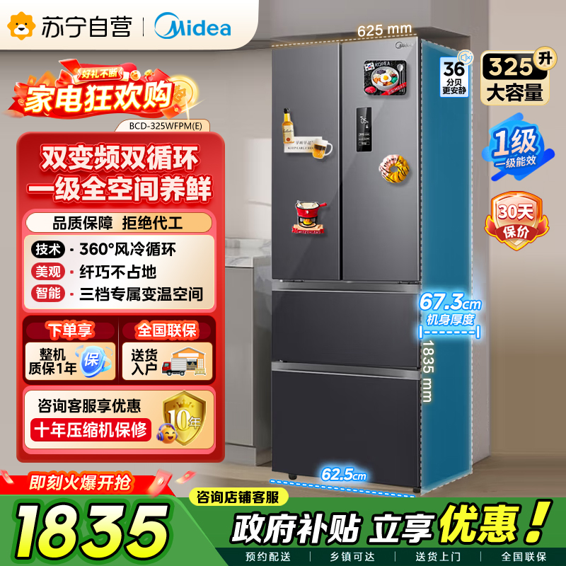[自营]美的冰箱(Midea)325升法式多门一级能效双变频四开门电冰箱超薄风冷无霜节能低噪BCD-325WFPM(E)