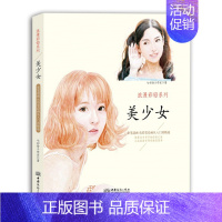 [正版]库存清仓 浪漫彩铅系列 美少女 色铅笔绘画从入门到精通 彩铅笔卡通漫画人物画步骤讲解