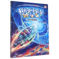[N]我的同桌是外星人(3时光穿梭机彩图注音版)-9787559731173
