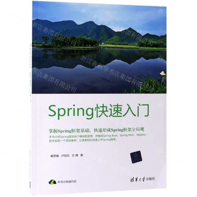 [M]Spring快速入门-9787302530824