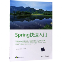 [M]Spring快速入门-9787302530824