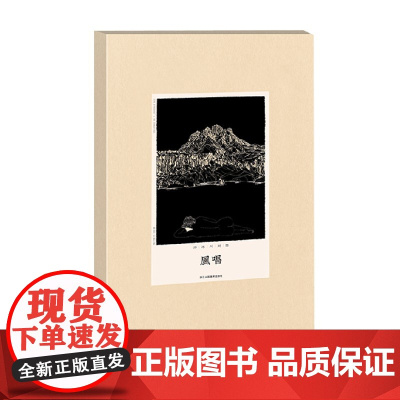 冷冰川刻墨 风唱 冷冰川 著 绘画