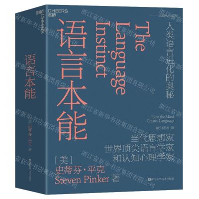 [N]语言本能(人类语言进化的奥秘)(精)/典藏大师系列-9787573905901