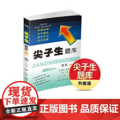 2022秋尖子生题库英语七年级上册(R)人教版