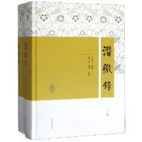 音像潜徽录(上下)(精)编者:冒广生|校注:魏小虎//陈才