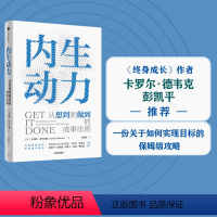 [正版] 内生动力 艾利特菲什巴赫著 彭凯平 史欣悦 崔璀 攸佳宁 魏知超 在卷不动躺不平的当下 用内生动力找到成事法