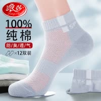 浪莎运动袜子男生纯棉短袜夏季薄款全棉防臭吸汗透气夏天男士短筒