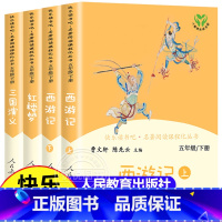 [五年级下]套装4册 [正版]人教版快乐读书吧一二三四五六年级上下册读读童谣和儿歌和大人一起读鲁滨逊漂流记灰尘的旅行神笔