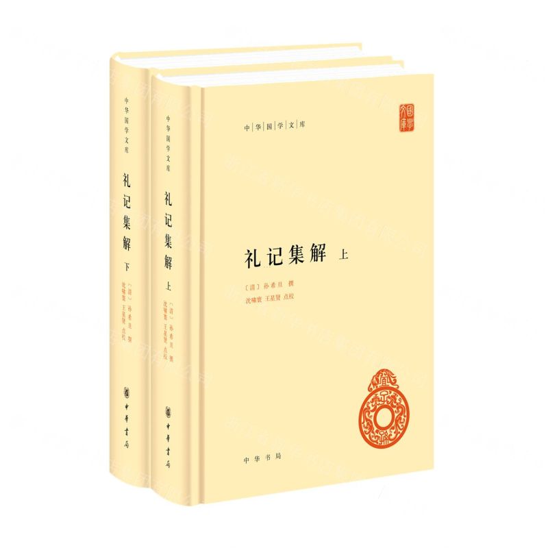 [N]礼记集解(上下)(精)/中华国学文库-9787101157529
