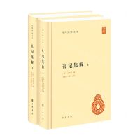 [N]礼记集解(上下)(精)/中华国学文库-9787101157529