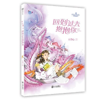 正版新书]回到过去抱抱你王君心著9787550516892