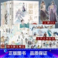 [正版]签名明信片 古人很潮系列全七册 君子温如玉 公子世无双 与君天下游 器与美少年 魏晋有美男 与卿共风月 书