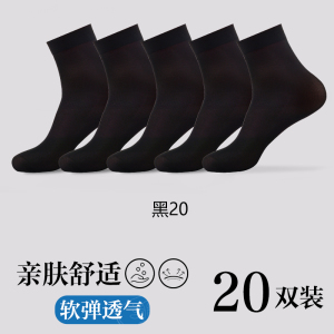 浪莎冰丝袜子男士夏季薄款超薄透气2025年夏天男袜凉感防臭中筒袜
