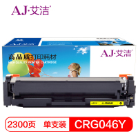 艾洁 CRG046Y硒鼓黄色商务版 适用佳能iCMF735Cx iC MF732Cdw LBP654Cx