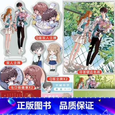 你哄我一下 清仓福利(无书) [正版]你哄我一下 清仓福利 徽章立牌色纸小礼品