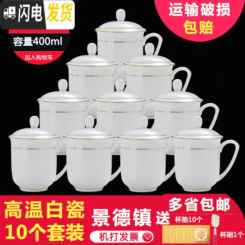 三维工匠茶杯陶瓷杯带盖办公室会议杯家用水杯定制杯子10只套装景德镇瓷器 10只装[金钟杯黄金款]