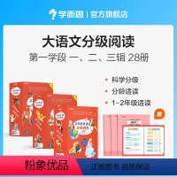 缺货 60天后发货 介意勿拍 [正版]大语文分级阅读1-2年级礼盒套装共3辑28册 小学课外阅读 格林童话 安徒生童话
