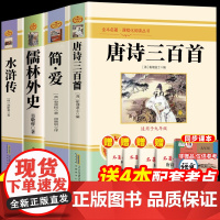 简爱和唐诗三百首九年级正版名著上册下册艾青诗选水浒传儒林外史初三原著完整版无删减配套人教版同步语文书初中课外阅读书籍