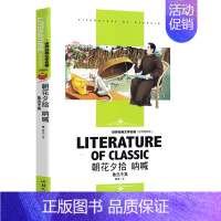 朝花夕拾+呐喊 [正版]朝花夕拾 呐喊鲁迅经典作品散文原著 七年级语文课外阅读书籍 初中生青少年文学名著阅读人民教育出版