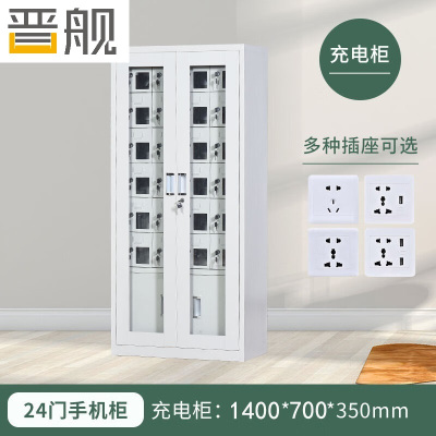 晋舰手机存放柜钢制手机保管箱电子设备管理柜24门下档充电柜[外玻]