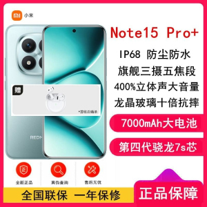 [全新]小米REDMI Note15 Pro+ 12GB+256GB 天青蓝 5G 第四代骁龙7s 芯 7000mAh大