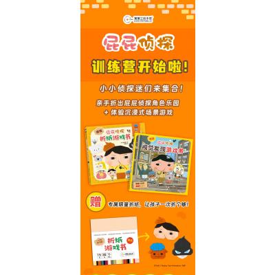 屁屁侦探视觉折纸游戏书(全2册) 孔维岳 译 绘本/图画书/少儿动漫书少儿 正版图书籍 天津人民美术出版社