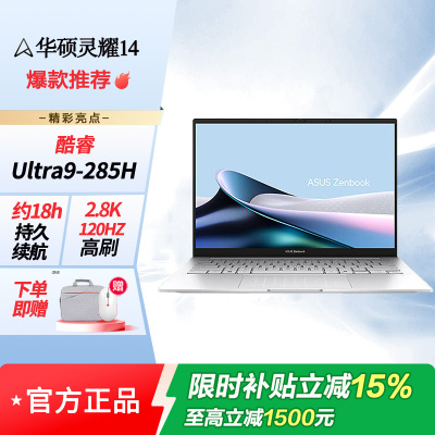 华硕灵耀14 Ultra 9 AI超轻薄本 285H 32G 1T 2.8K 银色