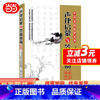 [正版] 书籍《声律启蒙》与《笠翁对韵》探源精解