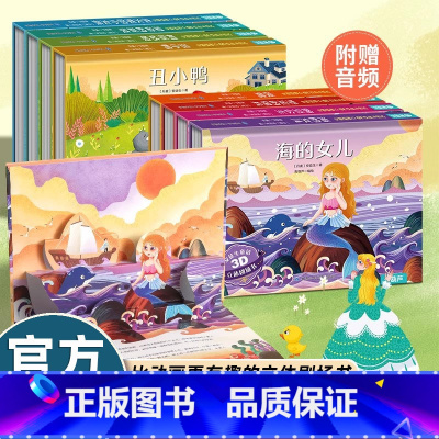 [店长推荐8册]安徒生童话3d立体剧场书 [正版]安徒生童话3D立体剧场书幼儿园绘本阅读 迪士尼公主立体书 海的女儿丑小