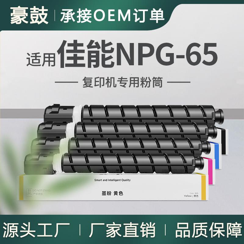 适用佳能C250粉盒c350墨粉盒C255 C355复印机碳粉佳能npg65粉盒
