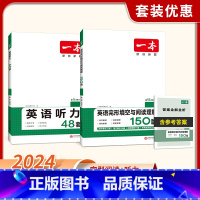 [2本套装]听力+阅读 七年级/初中一年级 [正版]2024初中英语听力48套七八九年级真题模拟短文句子选择填空专项训练